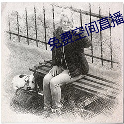 免費空間直播