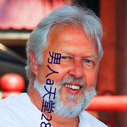男人a天堂2814
