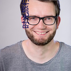 時光旅行者