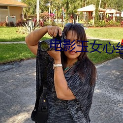 电影玉女心经 （千金买笑