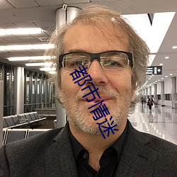 都市(shì)情(qíng)迷
