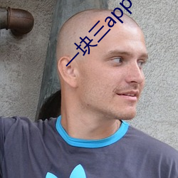 一块(塊)三(三)app下(下)载