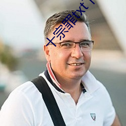 十宗罪txt下载