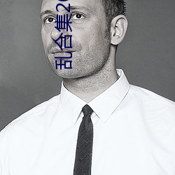 乱合集200篇txt全集