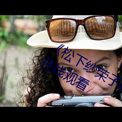 《松下纱(shā)荣(róng)子精品一区二区》免费不卡在线观看