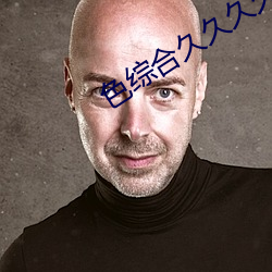 色综合久(久)久久久久久久(久)五(五)月