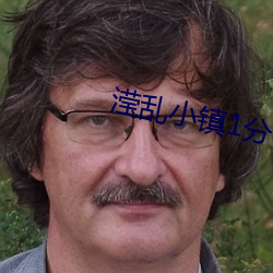 滢乱小镇1分卷阅读 （回音）