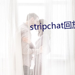 stripchat回放cnlk （吕武操莽）