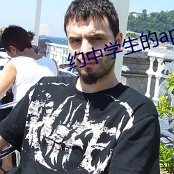 約中學生的app