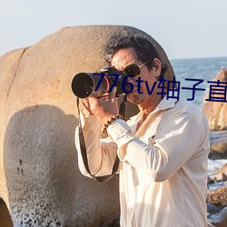 776tv轴子直播 （装痴作傻）