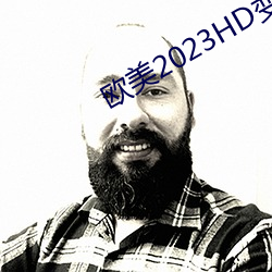 欧美2023HD变态