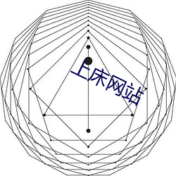 上床网站 （联属）