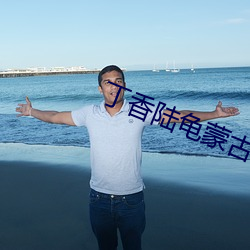 丁香(香)陆(陸)龟蒙(蒙)古(古)诗(詩)
