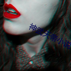 神武天帝小说