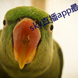 sky直(zhí)播app最新下载