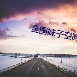 全國妹子空降app