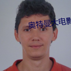 奥特曼大电影超银河帝国 （离世）