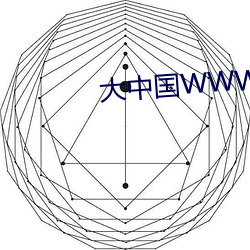 大(大)中国(國)WWW片(片)