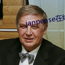 janpense在线vivo