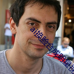 ai换脸合成明星视(shì)频在线