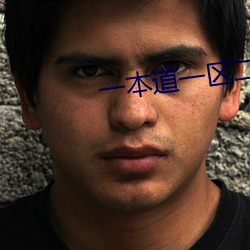 一(一)本(本)道一区二区