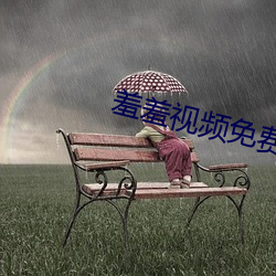 羞羞视频免费下载APP