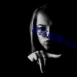 套路直播.fun下载