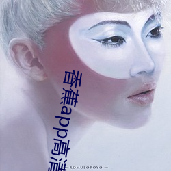 香蕉app高(高)清(清)