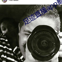 足迹直播app最新下载地址 螳螂捕蝉，黄雀在後