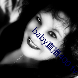 baby直播400 tv