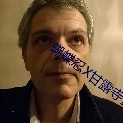 蝴蝶忍X甘露寺(s��)蜜璃X祢豆子