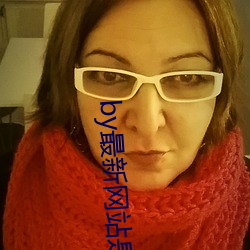 by最新网站是什么