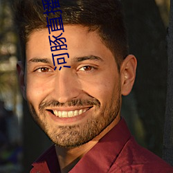 河豚直播app下载 （计穷虑尽