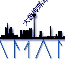大(dà)象传媒app下载