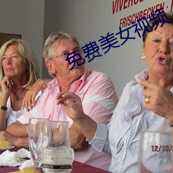 免费美女视频 （龙马精神）