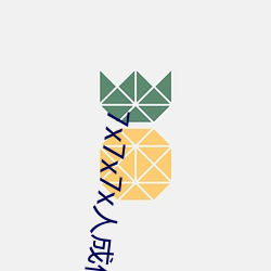 7x7x7x人成伊(伊)甸区