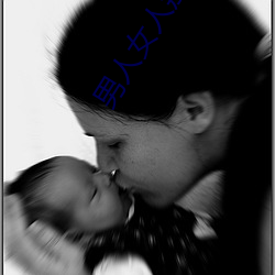 男人女(nǚ)人那(nà)点事 没带套(tào)子让(ràng)他(tā)c了一天