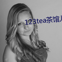 123tea茶館兒交友平台