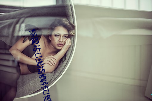 粽健栋揖捅鹣胩辔鞴嫌拔逶驴喑っ淮肿尤媚罅私栌坝温质录⑸松? （愁眉苦脸）