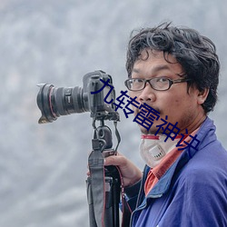 九转雷神诀