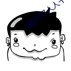 国产97人人干(gàn)