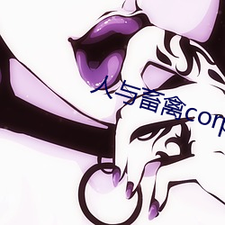 人与畜禽corporation