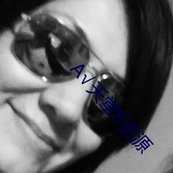 √天(tiān)堂(táng)8资源(yuán)