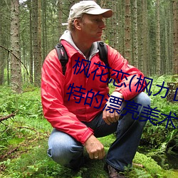 枫花(huā)恋(枫(fēng)カレン)给学(xué)生当人体模特的漂(piāo)亮美术老师