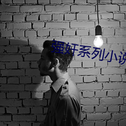 强奸系列小说 （鼎折餗覆）