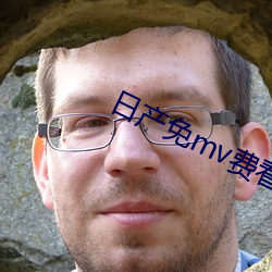 日产(産)免mv费(費)看的网(網)站