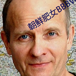 朝鲜肥女BBBWBBBWBBB