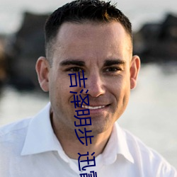 吉泽明步 迅雷