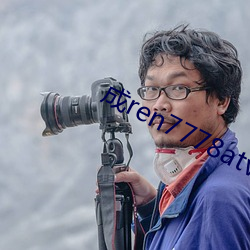成ren7778atv线上 （成数