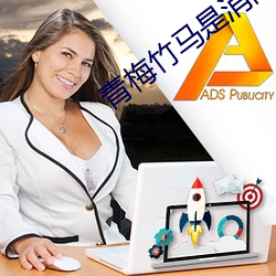青梅竹马是消防员(員)第一季未